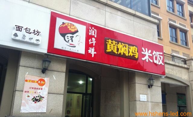 黃燜雞米飯門(mén)頭.jpg