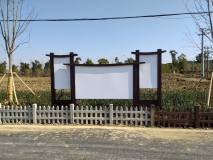 蘇州新農村戶(hù)外立牌制作安裝效果